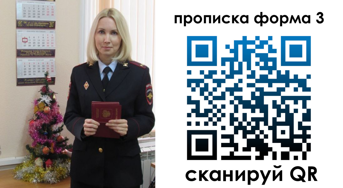 прописка для военкомата в Ермолино