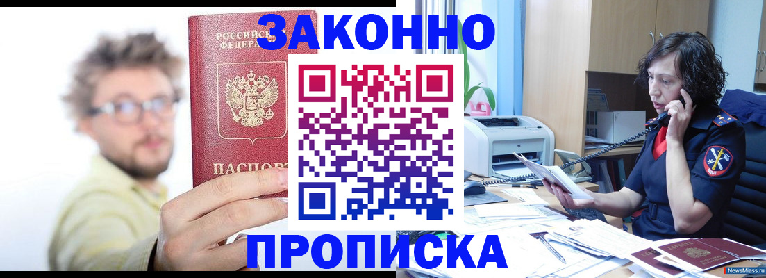 прописка в квартире в Ермолино