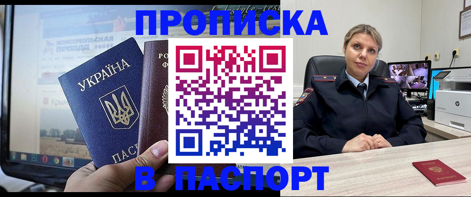 прописка в квартире в Ермолино