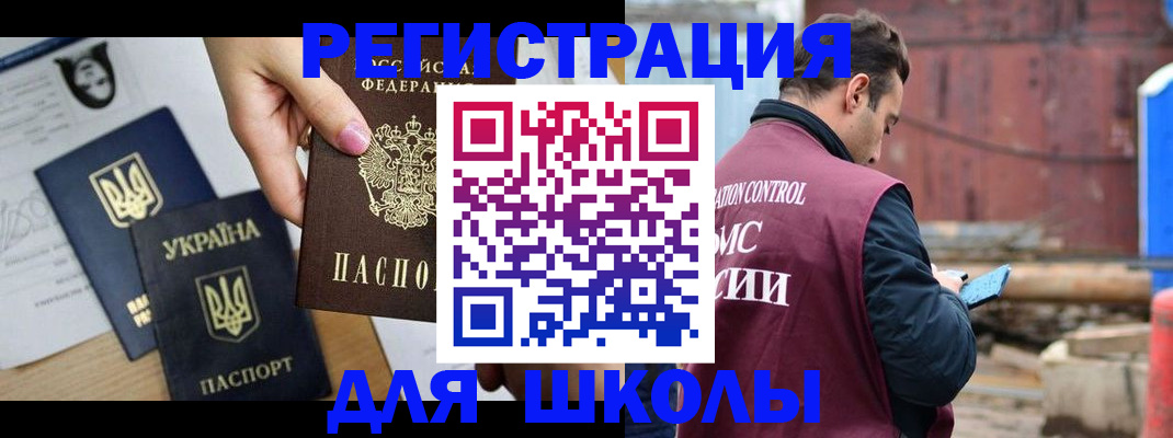 временная регистрация для школы в Ермолино